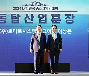 토마토시스템 이상돈 대표, 동탑산업훈장 수훈…IT 산업 발전 공로 인정