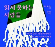 난독·과독증의 시선에서… ‘읽기’ 의 비밀을 파헤치다 [북리뷰]