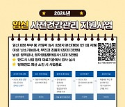 양주시, ‘임신 사전건강관리 검사비 지원사업’ 실시…신규 사업