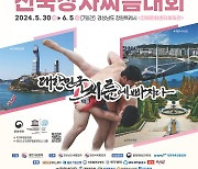 학산김성률장사배전국장사씨름대회, 30일 창원서 개최