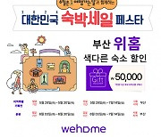 Wehome Offers Discounts at Busan’s Unique Home Sharing Sale Festa