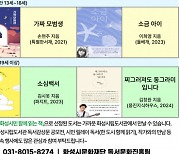 화성시립도서관, 2024년 ‘화성시민 함께 읽는 책’ 6권 최종 선정