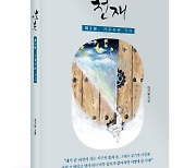 좋은땅출판사, 소설 ‘천재 2: 거꾸로만 가다’ 출간