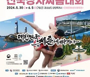 제21회 학산김성률장사배전국장사씨름대회, 30일부터 창원서 개최