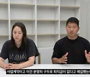 '9,760원' 임금체불 의혹 입 열었다..강대표 아내 "상처드려 죄송"