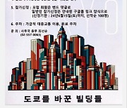 서울부동산포럼, 내달 '도쿄를 바꾼 빌딩들' 북토크 세미나 개최