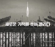 현대건설, 창립 77주년 기념 헤리티지 영상 공개