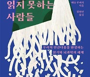 [북스&]'문해력' '맥락맹' 논쟁, '읽기'는 사회적 개념이다