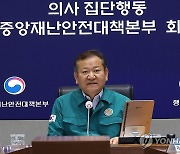 중대본회의 주재하는 이상민 장관