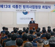 방사청장, '방산기업 그룹 오너 면담' 보류…사실상 취소