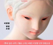 가장 원초적인 惡까지 학습한 AI…소설 '안티 사피엔스'