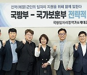 '국방-보훈 전략적 협업과제 협의회' 2차 회의