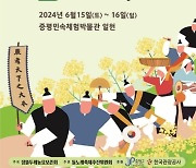 '증평장뜰 들노래 축제' 남하리 둔덕마을 일원서 개최