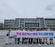 인천시교육청, 초등학생 학교 공간혁신 해외 우수사례 탐방