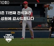 KIA, '단군 매치' 전석 매진...챔피언스필드 개장 이후 11번째 '한 시즌 최다 관중 신기록'