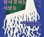 ‘안 읽는’ 사람? 어쩌면 당신도 ‘못 읽는’ 사람