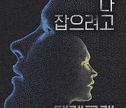 [요즘 서점가] ‘서울대 n번방 추적기’ 전자책 베스트셀러 1위