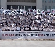 채 상병 특검법 통과 촉구 대규모 장외 집회···서울역 인근서 열려