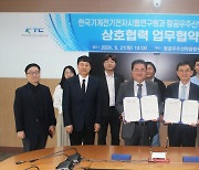 IAIAC, KTC와 AAM 산업 경쟁력 확보 위한 MOU 체결