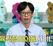 샤이니 키-민호, “밖에서 만났으면 모르고 살았을 것” ‘놀면?’