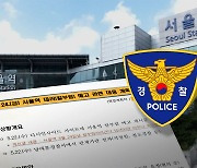 '서울역 살인예고' 남성 구속영장 신청‥충북 교통사고 심정지 1명