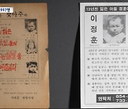 20년 이상 장기실종아동 997명‥DNA 분석실 가보니