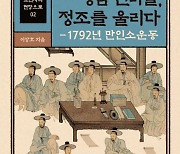 조선 첫 만인 상소…종잇값도 만만찮아