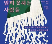 우리 뇌가 읽기 배운 건 ‘최근’의 진화