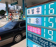 주유소 기름값 하락세…휘발유 5주 만에 1,700원 아래로