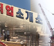 건설업 일자리에 드리워진 불황의 그늘…일자리 만 4천 개 사라져