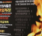 의대교수단체들 "의대 증원 확정 보도는 오보"