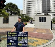 공공운수노조 부산지역본부 경마기수 문중원 열사 죽음과 관련 한국마사회 관련자 처벌 촉구