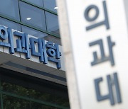 의대 증원해도 가르칠 교수 없다?…의대 교수 96.6% "확보 어려워"