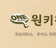 백종원의 돈까스·오무라이스 맛은…'원키친' 시범 운영