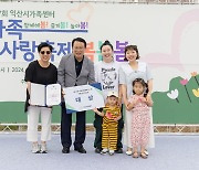 익산시가족센터 '가족사랑축제 봄 봄 봄' 성료