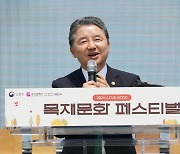 '목재문화페스티벌' 개회사 하는 남성현 산림청장