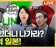 일본이 또! 싶은 라인사태, 제일 열 받은 게 네이버가 아니라고?[뉴스뒷담]