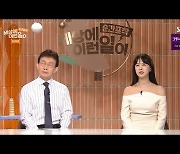 '종영' 임성훈, 모친상에도 녹화···끝내 눈물 ('세상에 이런일이')[종합]