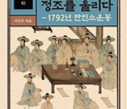 만명이 넘는 연명 상소 ‘만인소’… 조선 ‘공론 정치’를 복원하다