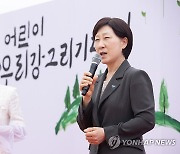 '어린이 우리 강 그리기 대회' 인사말하는 한화진 장관