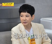 안문숙 "과거 결혼식 직전 파혼, 종교 차이로 이별....양가 상견례도 마쳤는데 상처" ('사당귀')[종합]