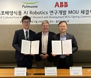 풀무원, 수산세포배양식품 사업화 속도…ABB와 협력