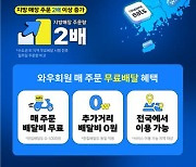 쿠팡이츠, 와우 회원 `무제한 무료배달 서비스` 전국으로 확대