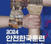 대구 수성구, 2024 재난대응 안전한국훈련 실시