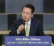 윤석열 정부 대선 공약 이행 ‘낙제점’…해법은?