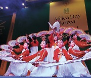 [Africa Forum] Traditional Korean, African dances celebrate ties