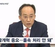 "졸속 연금개혁 안 돼…22대 첫 정기국회서 처리하자"