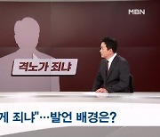 [정치톡톡] 격노가 죄? / 국민의힘 가라 / 누가 여당이냐 / 대통령 됐냐