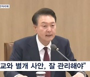 "북핵에 평화 보루 역할을"…"라인사태 잘 관리해야"