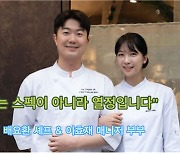 ‘부캐’ 뜨자 퓨전한식 셰프 변신한 이 남자…“꽃모양 타르트쉘 맛에 빠져보세요”[푸디人]